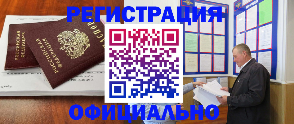 прописка штамп в Рославле