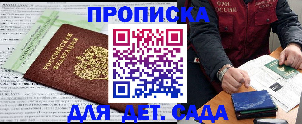 регистрация для дет. сада в Рославле