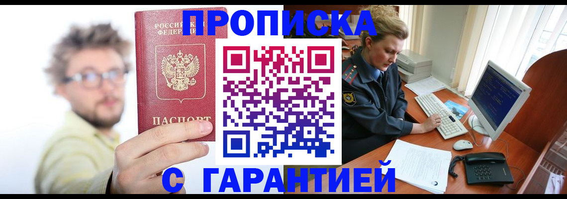 прописка для военкомата в Рославле